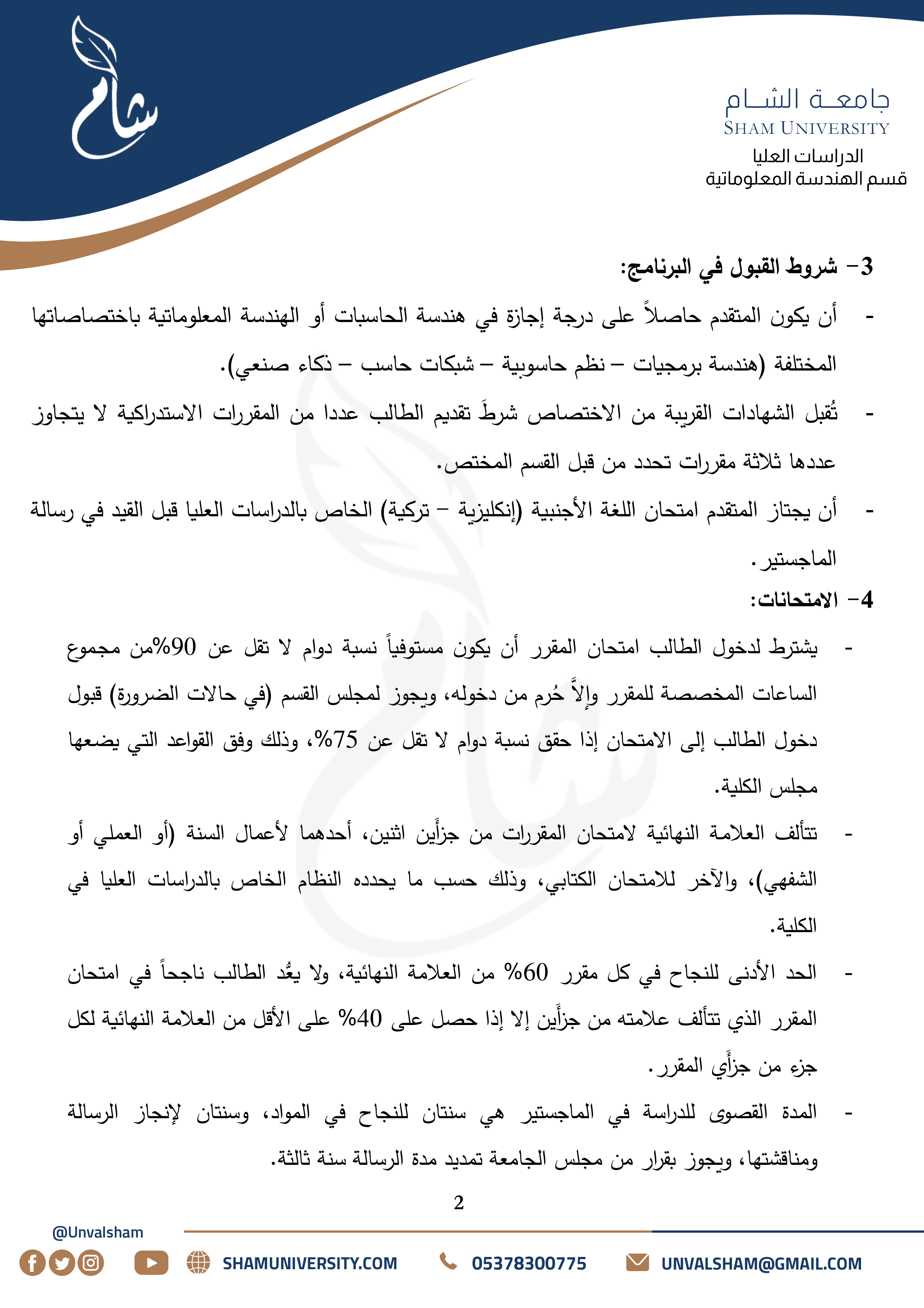 2- الدراسات العليا - قسم الهندسة المعلوماتية - هندسة الحاسب والهندسة المعلوماتية