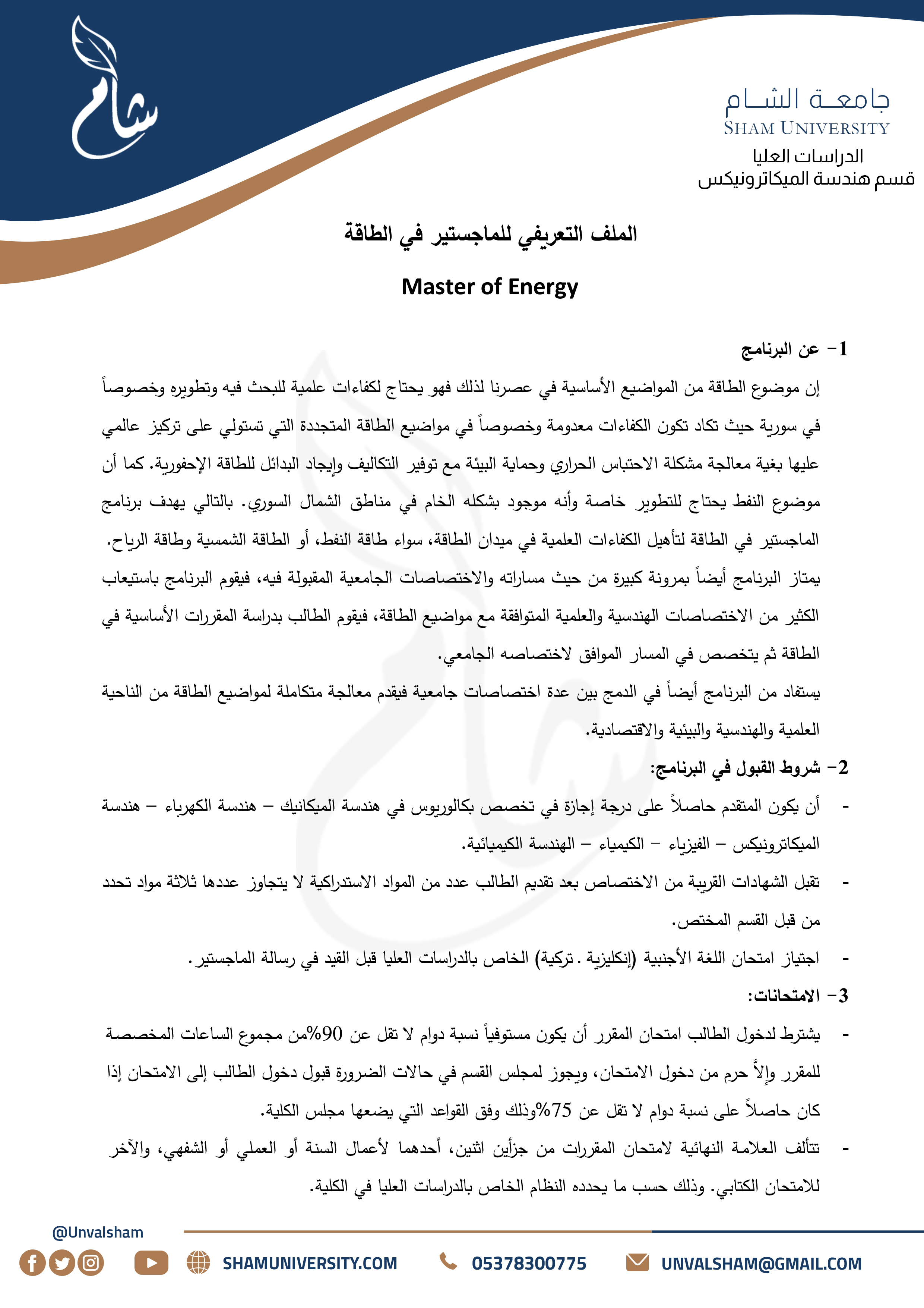 1- الدراسات العليا - قسم هندسة الميكاترونيكس - الطاقة