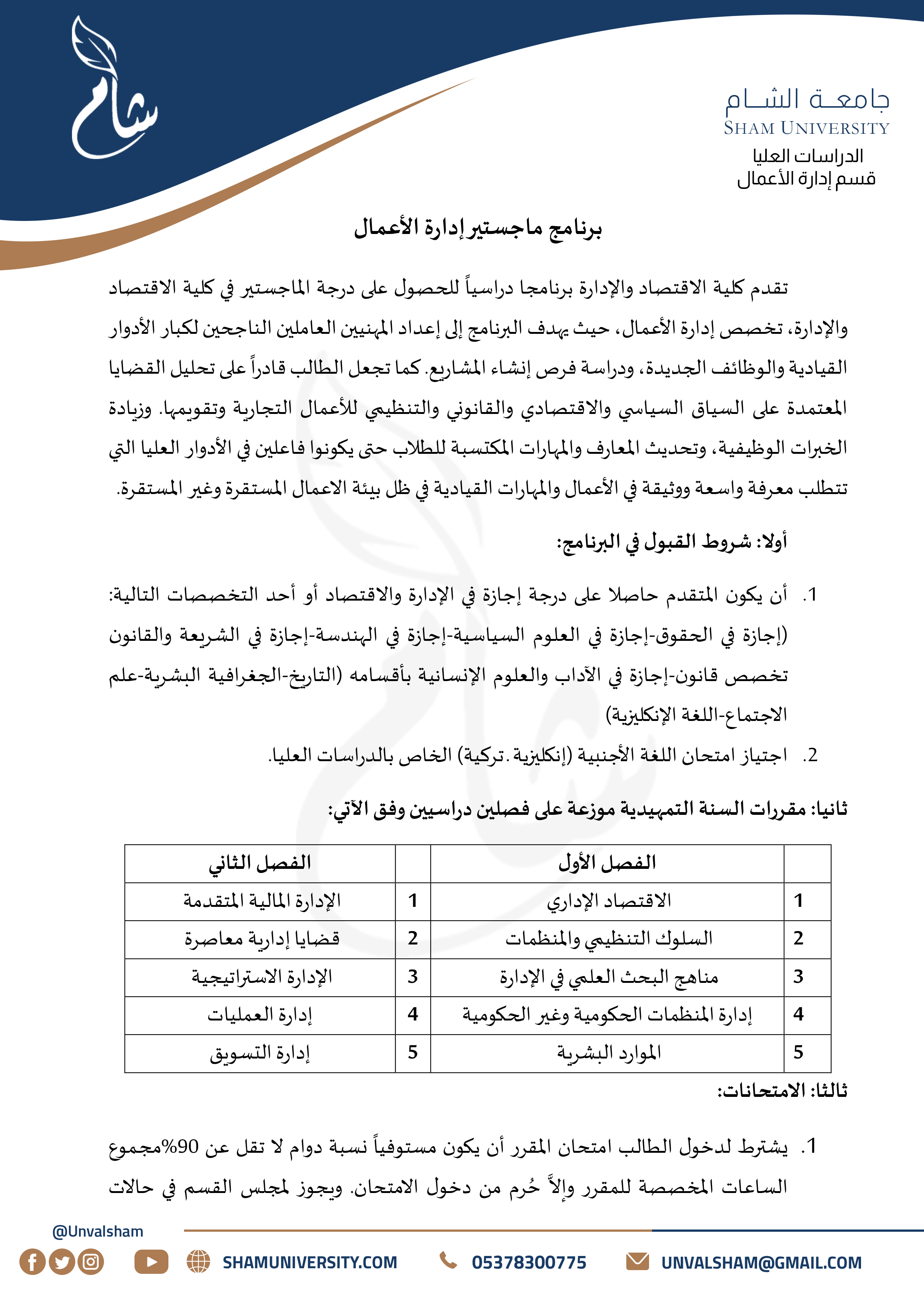 1- الدراسات العليا - قسم الإدارة - إدارة أعمال