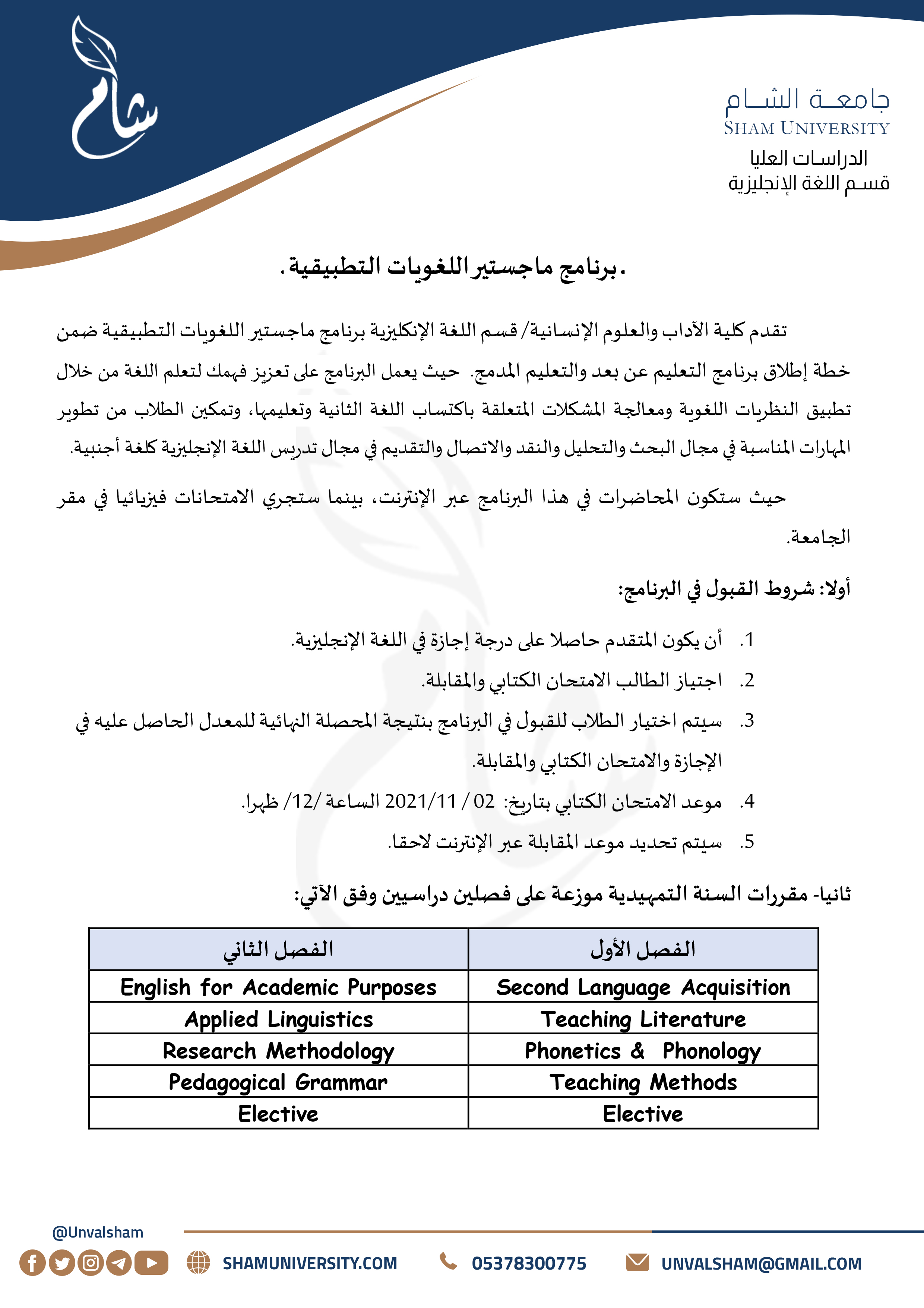 1- الدراسات العليا - قسم اللغة الإنجليزية - لغويات تطبيقية