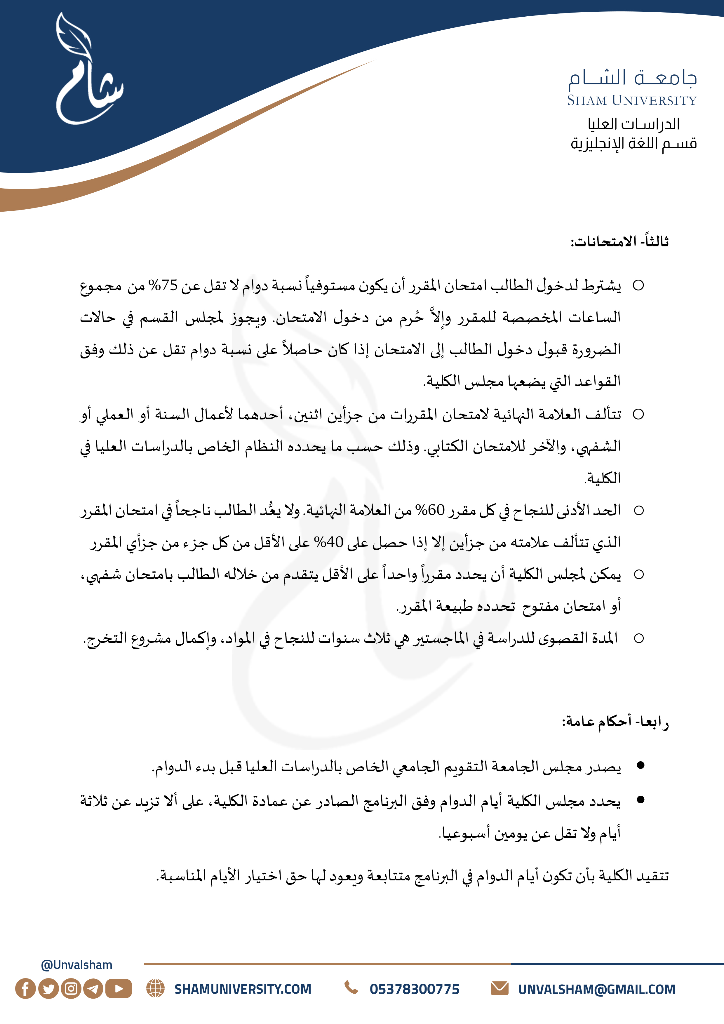 2- الدراسات العليا - قسم اللغة الإنجليزية - لغويات تطبيقية