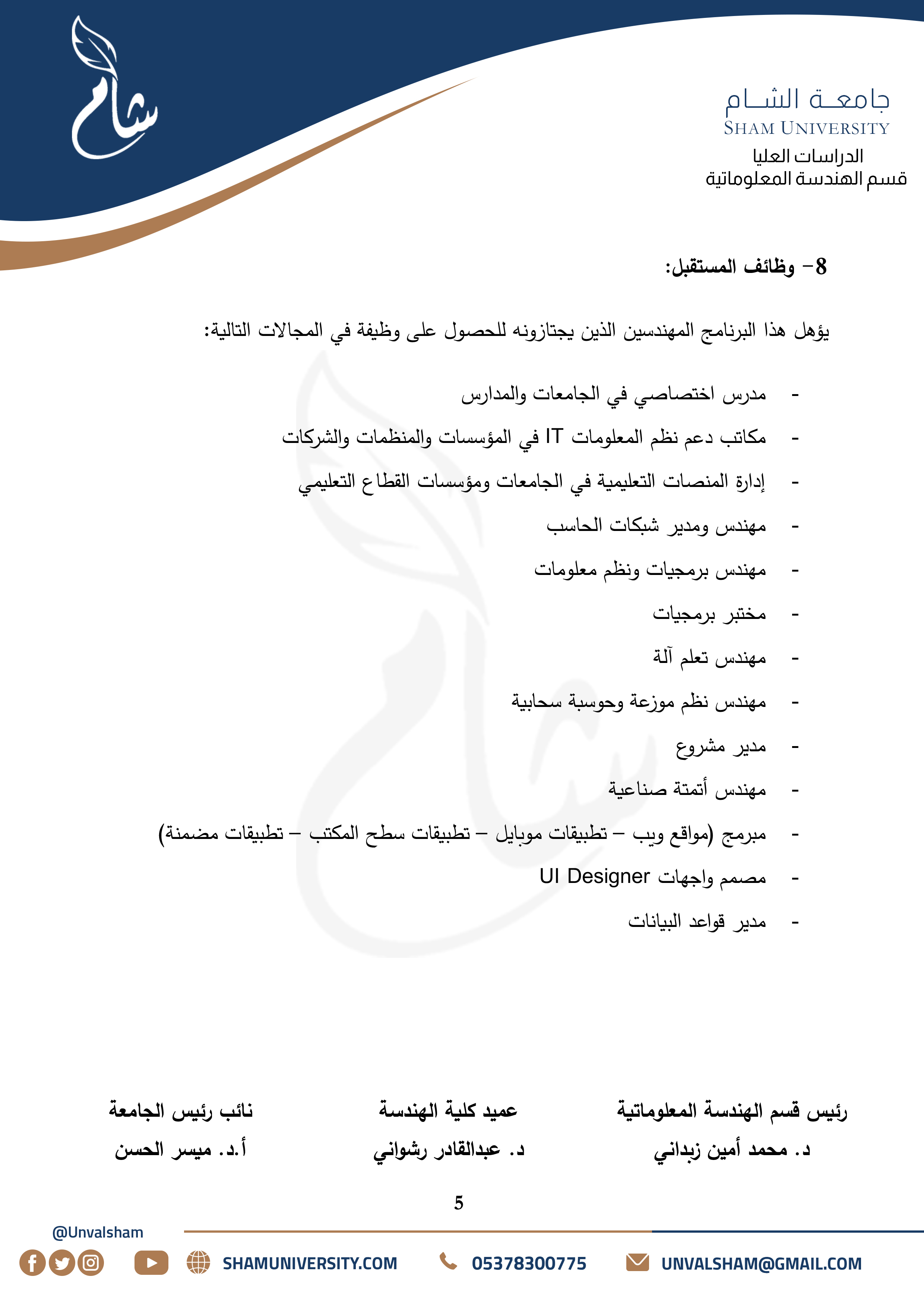 5- الدراسات العليا - قسم الهندسة المعلوماتية - هندسة الحاسب والهندسة المعلوماتية