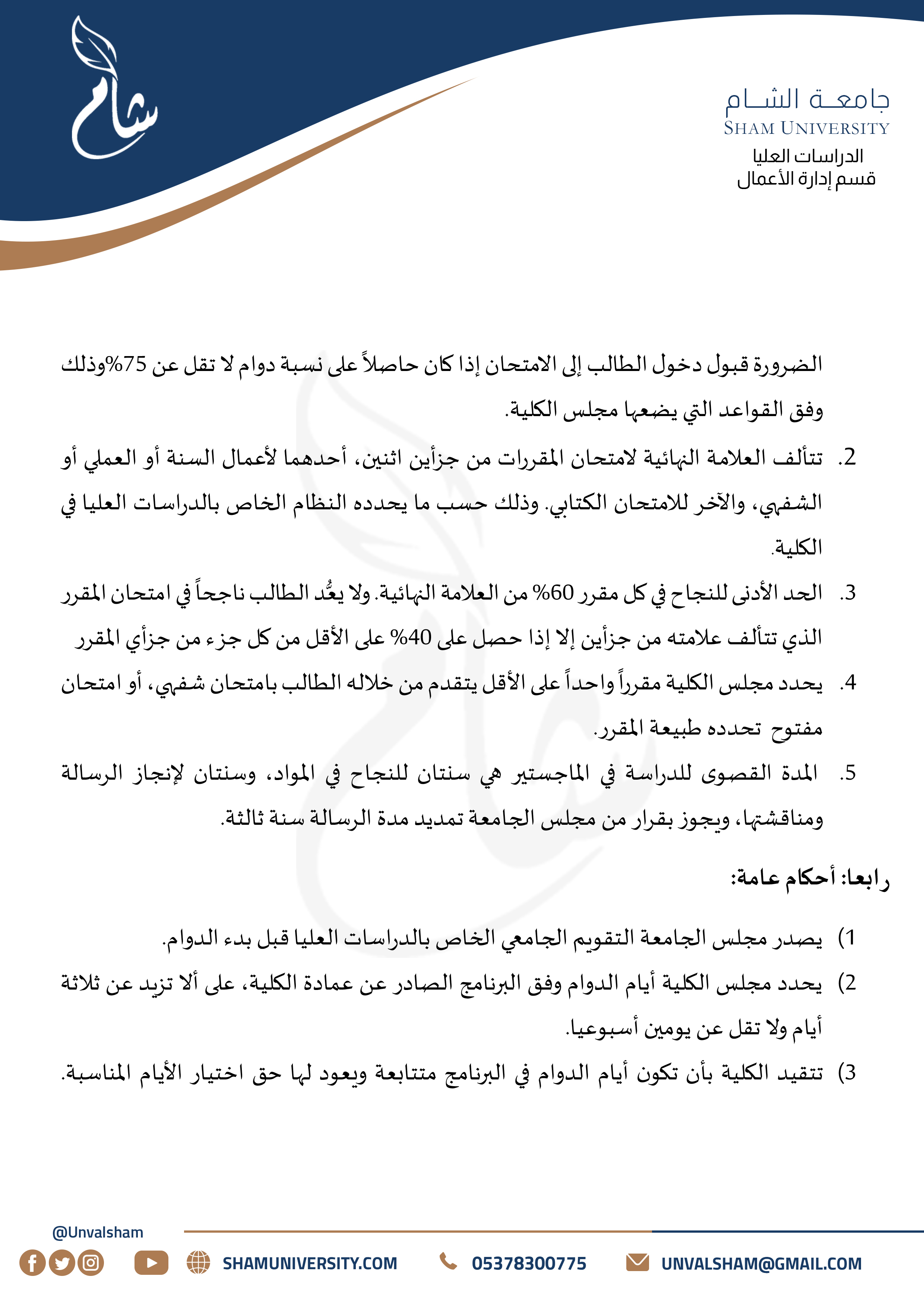 2- الدراسات العليا - قسم الإدارة - إدارة أعمال