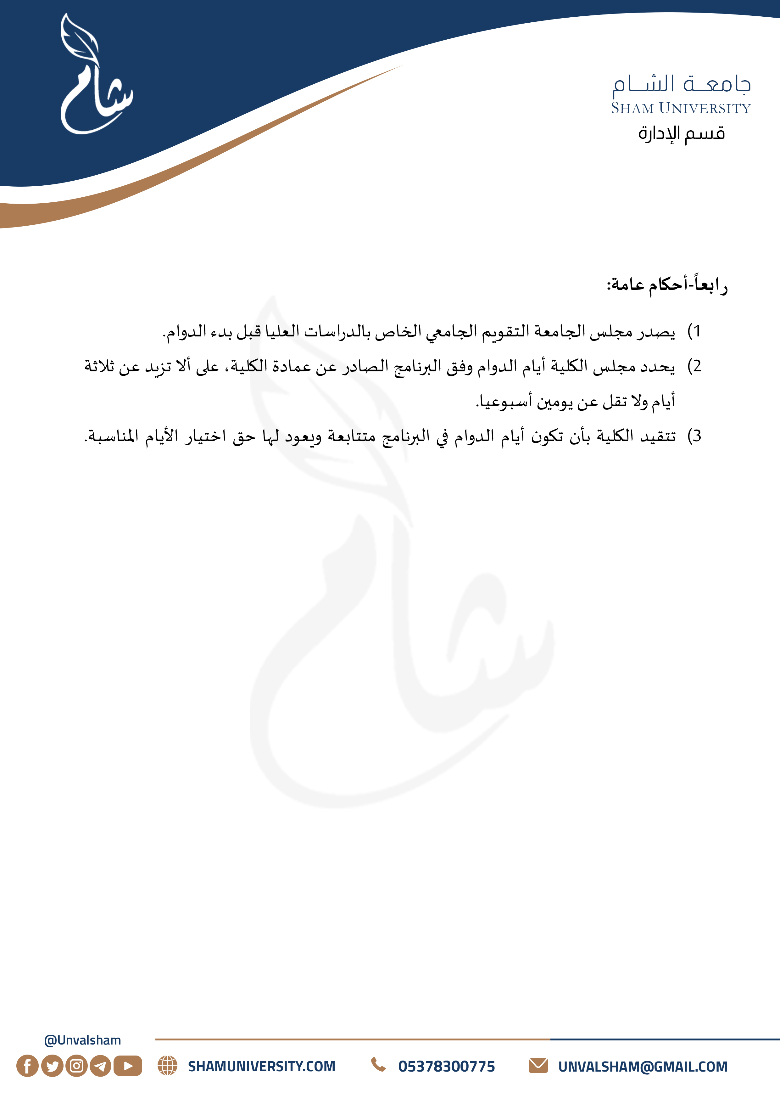 3- الدراسات العليا - قسم الإدارة - إدارة المجالس المحلية والبلديات