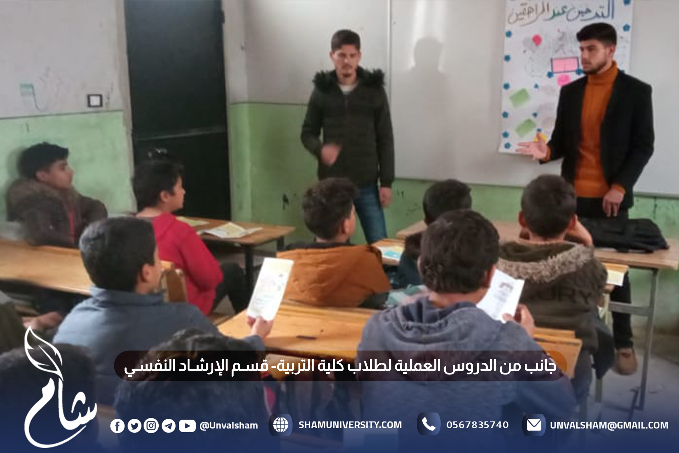 جانب من الدروس العملية لطلاب كلية التربية- قسم الإرشاد النفسي